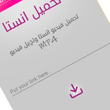 تحميل الصور والفيديو انستا