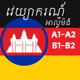 Khmer Learn German