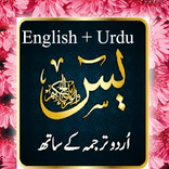 Surah Yaseen Urdu with mp3