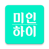 APK 미인하이 - 피부, 성형, 쁘띠, 다이어트 가격비교