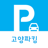 고양시 공영주차장 APK