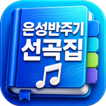 은성선곡집