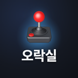 오락실