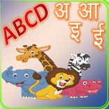 ABCD, Varnamala and Animals So