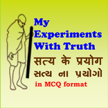 Experiment with Truth:Gandhiji