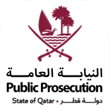 النيابة العامة