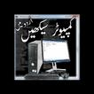 Learn Computer in Urdu Zeichen
