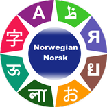 Apprendre le norvégien