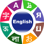 Belajar bahasa Inggris