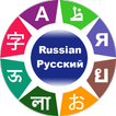 Icona Russian Language Learning