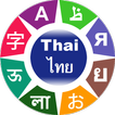 Icona Learn Thai Language
