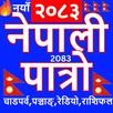 Nepali Patro : Nepali Calendar APK