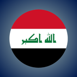 دردشة العراق 2027