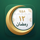 التقويم الهجري -Hijri Calendar