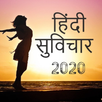 Hindi Motivational Quotes for  APK