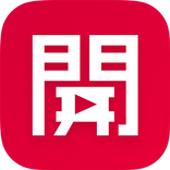 香港開電視