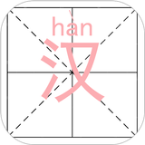 语文拼音大全 APK