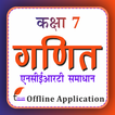 Class 7 Maths Guide in Hindi icon