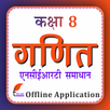 Class 8 Maths Guide in Hindi APK
