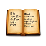 3000+ Offline Hindi Stories