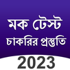 Bengali Mock Test App APK