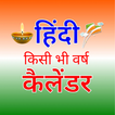 Hindi Calendar icon