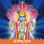 Vishnu Puran