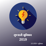 1000+ Gujarati suvichar 2020