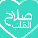 صلاح: اذكار،ادعية،قبلة،مواقيت APK