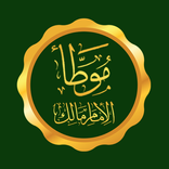 Muwatta Imam Malik