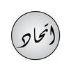 Ittihad Mobile APK