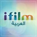 iFilm Arabic APK