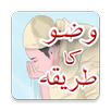 Sahih Wozoo KaTrika APK
