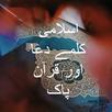 Islamic Dua And Quran-e-Pak APK