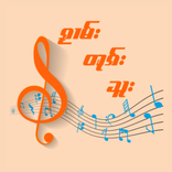 Dok Su (ၵႂၢမ်းတုၵ်းသူး)