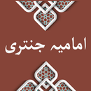 Imamia Jantri جنتری 2024-2025 APK