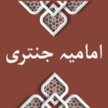 Imamia Jantri جنتری 2024-2025