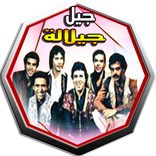 جيل جيلالة بدون انترنت رائغ