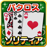 ”【懸賞】パクロス ソリティア