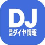 鉄道ダイヤ情報　臨時列車運転情報