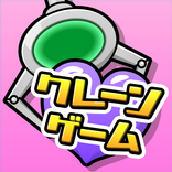 ”クレーンゲームで推しをキャッチーオシクレーオンラインクレーン