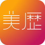 美歴