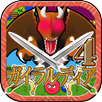 ガイラルディア4 APK