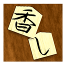 ごいた - 奥能登の伝統遊戯 APK