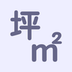 APK ㎡(平米)・坪単価 電卓