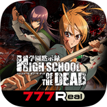 7R学園黙示録HIGH SCHOOL OF THE DEAD