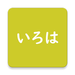 いろはタイピング タイムアタック スピードランキング