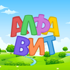 Russian alphabet for kids APK