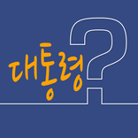 대통령상 테스트