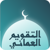 Omani Calendar APK